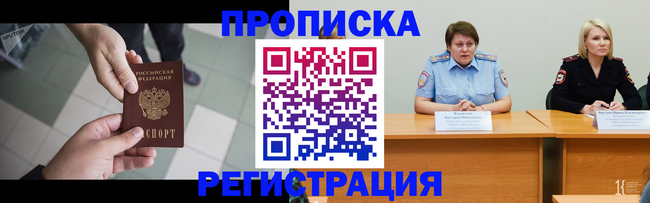прописка штамп в Тейково