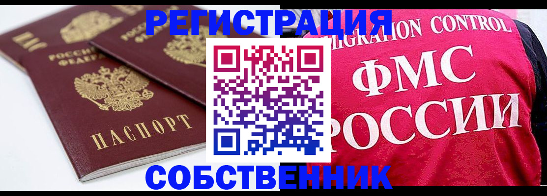 временная регистрация купить в Тейково